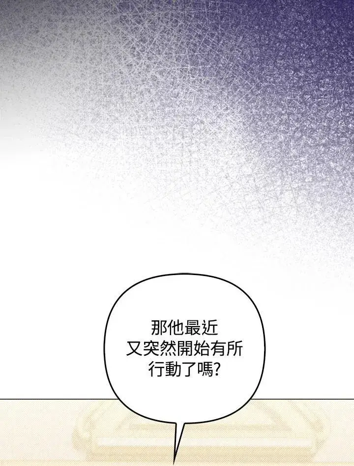 漫画《成为皇帝的专属翻译》第74话第86张图