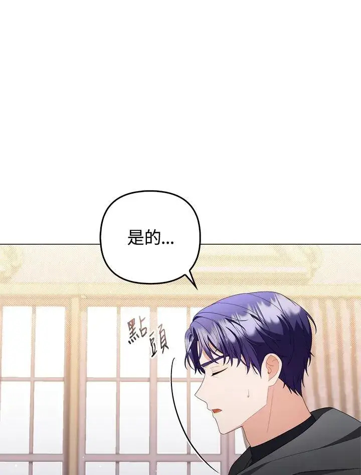 漫画《成为皇帝的专属翻译》第74话第88张图