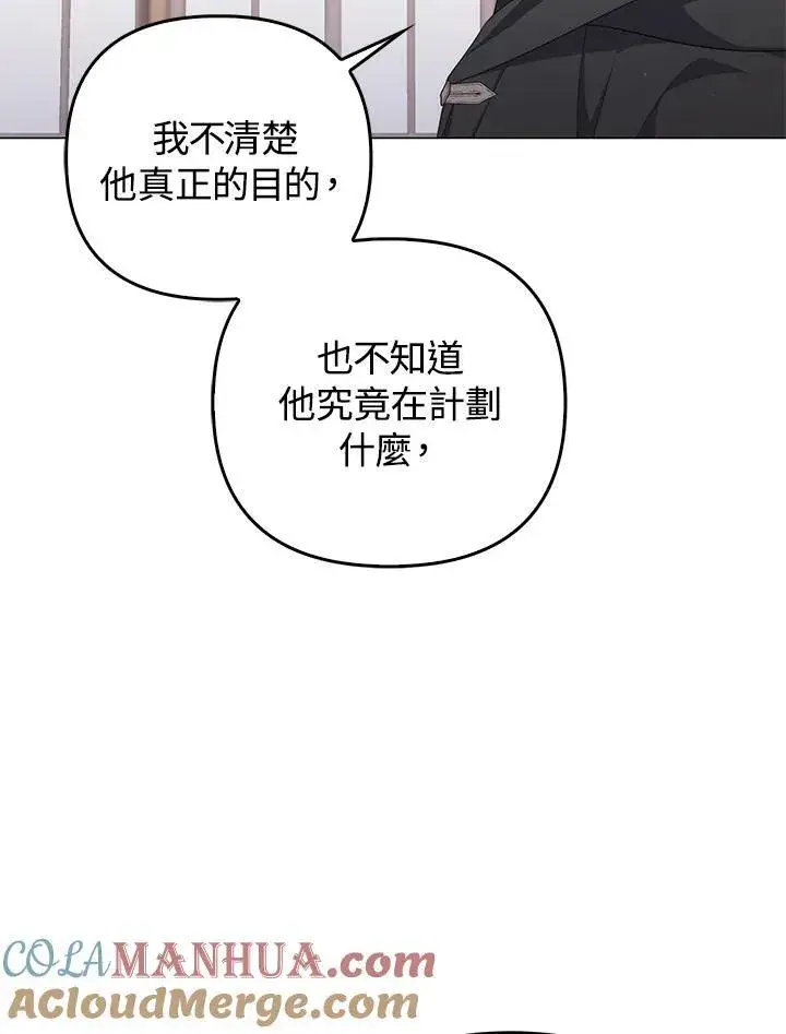漫画《成为皇帝的专属翻译》第74话第89张图