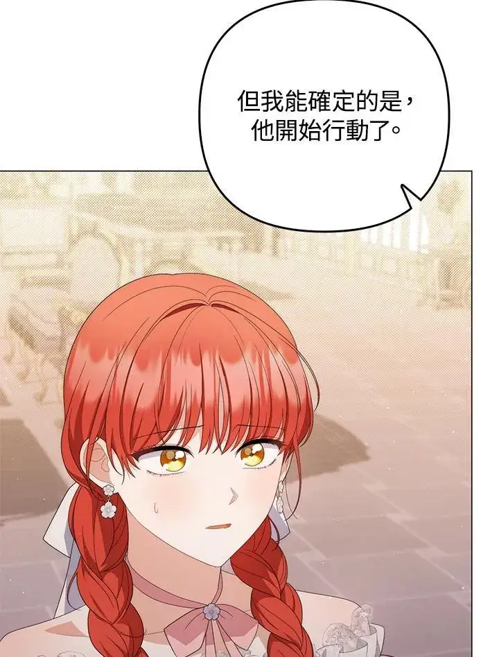 漫画《成为皇帝的专属翻译》第74话第90张图