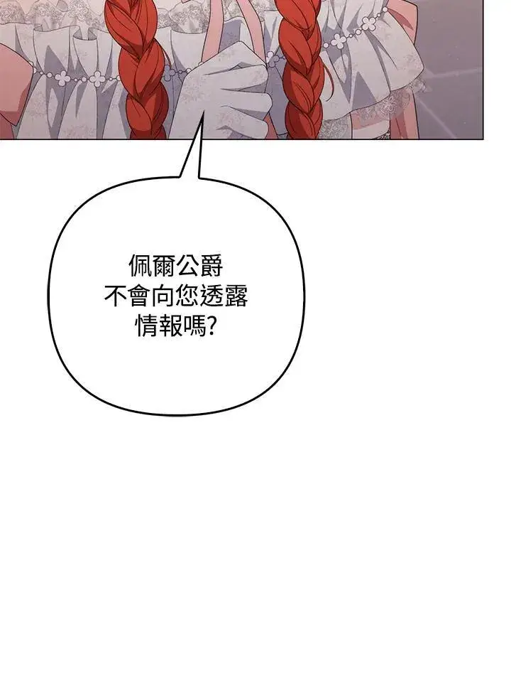 漫画《成为皇帝的专属翻译》第74话第91张图