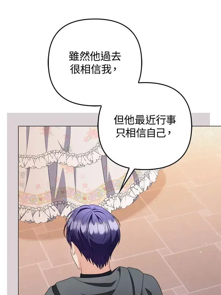 漫画《成为皇帝的专属翻译》第74话第92张图