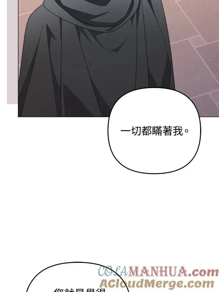漫画《成为皇帝的专属翻译》第74话第93张图