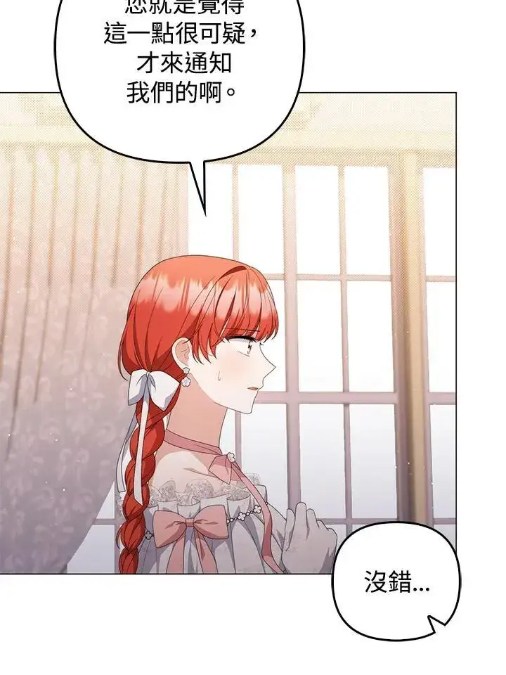 漫画《成为皇帝的专属翻译》第74话第94张图