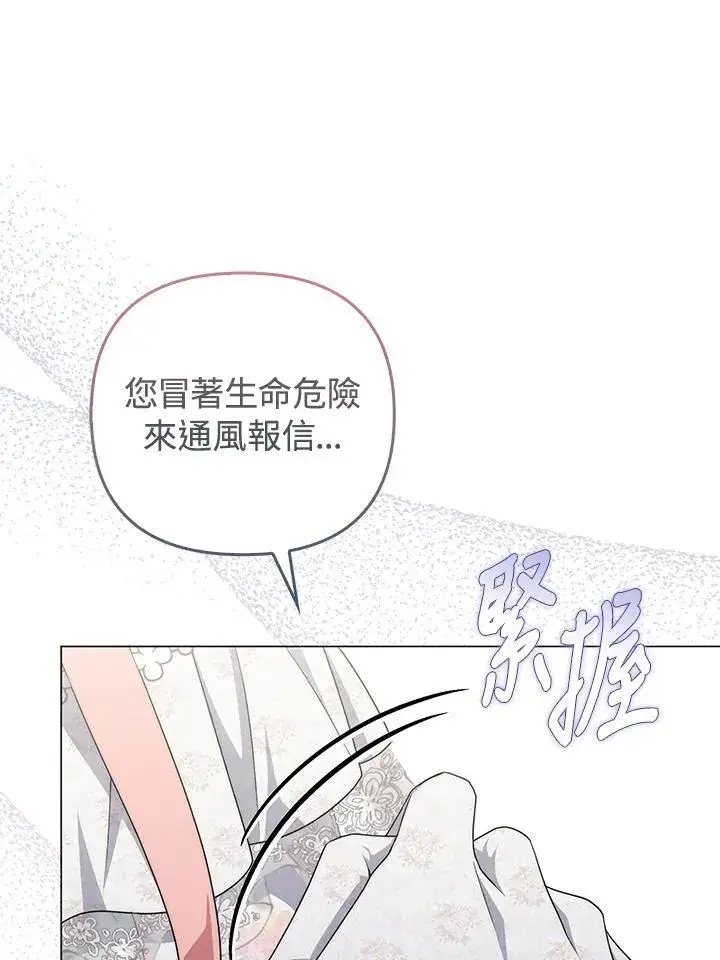 漫画《成为皇帝的专属翻译》第74话第95张图