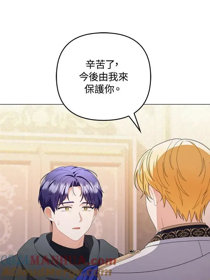漫画《成为皇帝的专属翻译》第74话第97张图