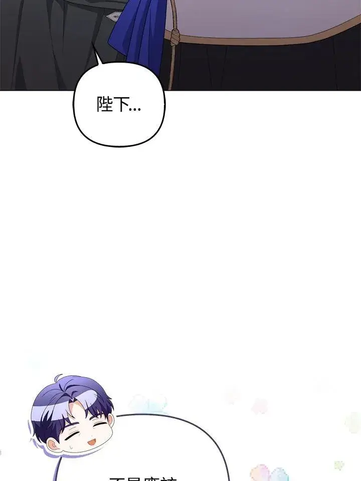 漫画《成为皇帝的专属翻译》第74话第98张图