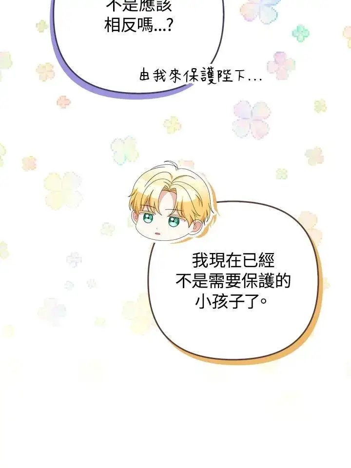漫画《成为皇帝的专属翻译》第74话第99张图
