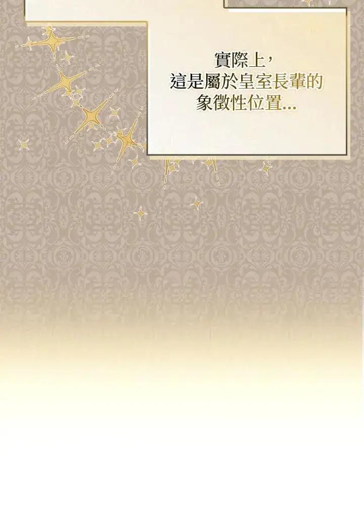 漫画《成为皇帝的专属翻译》第75话第10张图