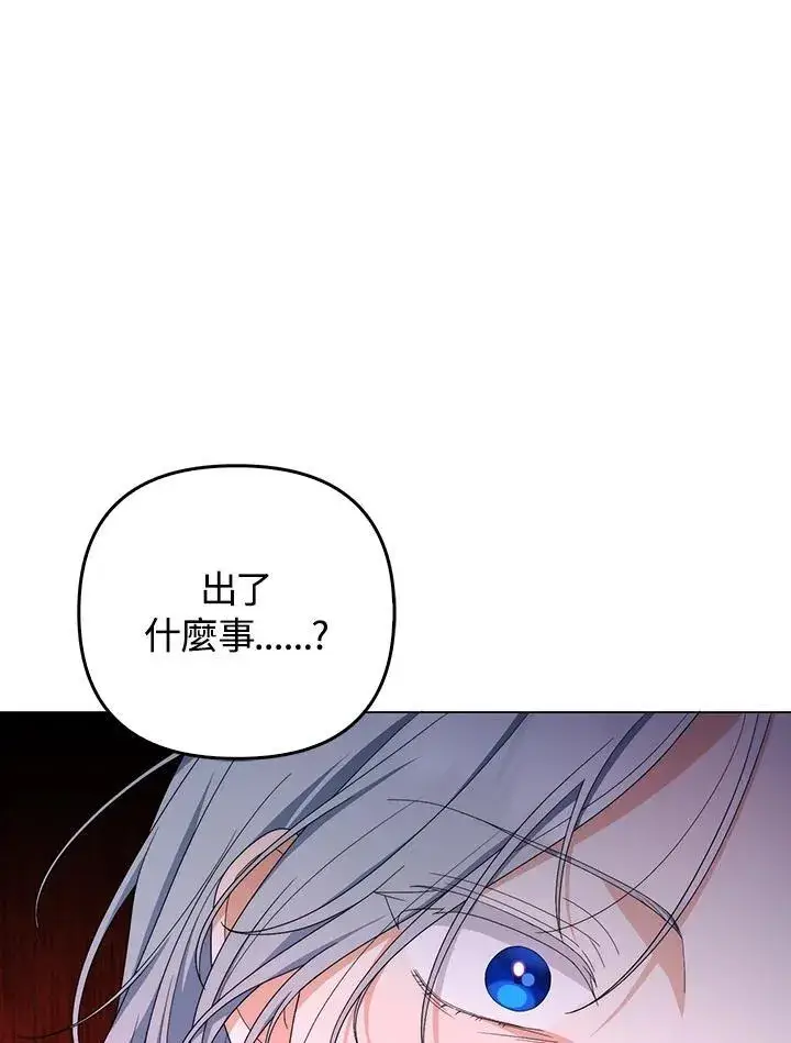 漫画《成为皇帝的专属翻译》第75话第106张图