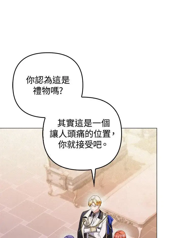 漫画《成为皇帝的专属翻译》第75话第11张图