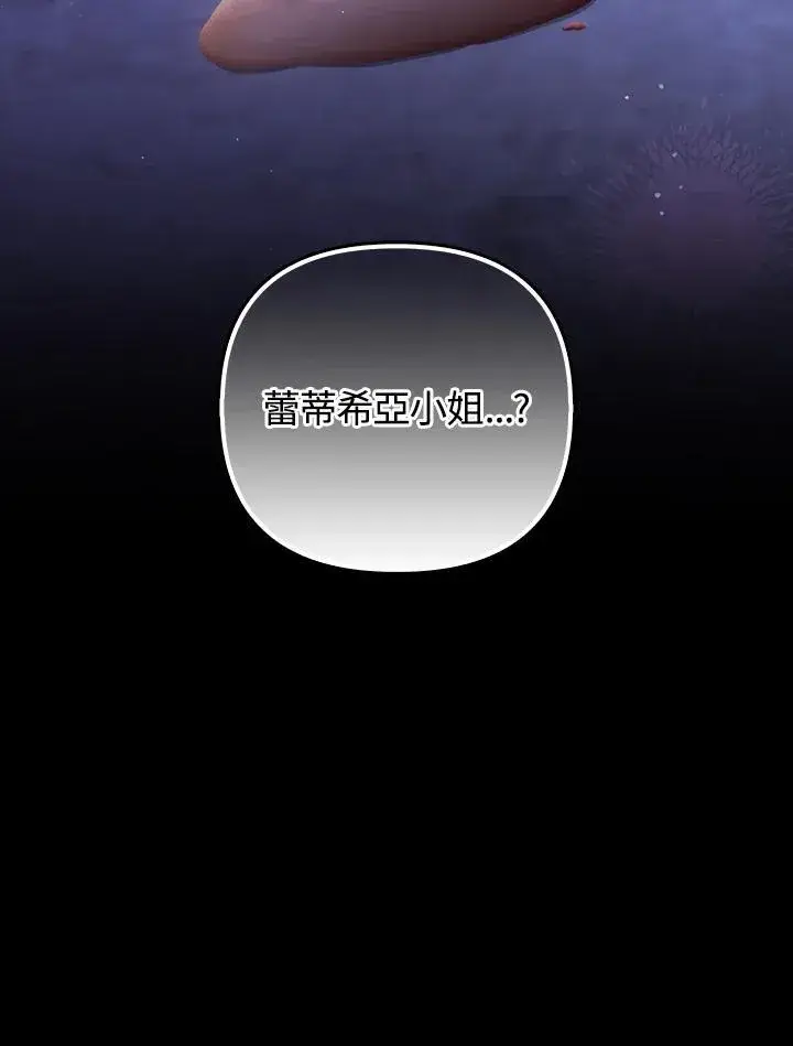 漫画《成为皇帝的专属翻译》第75话第110张图