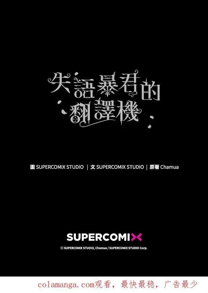漫画《成为皇帝的专属翻译》第75话第111张图