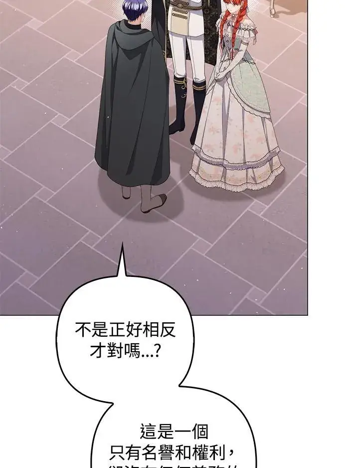 漫画《成为皇帝的专属翻译》第75话第12张图