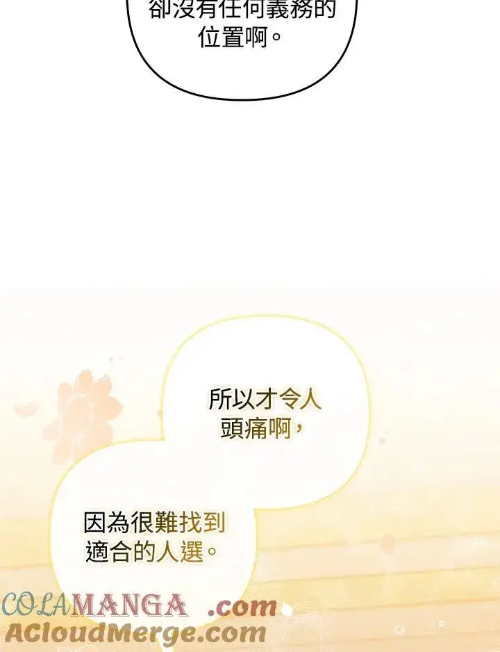 漫画《成为皇帝的专属翻译》第75话第13张图