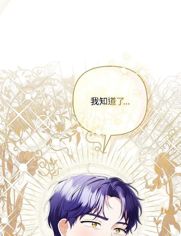漫画《成为皇帝的专属翻译》第75话第19张图