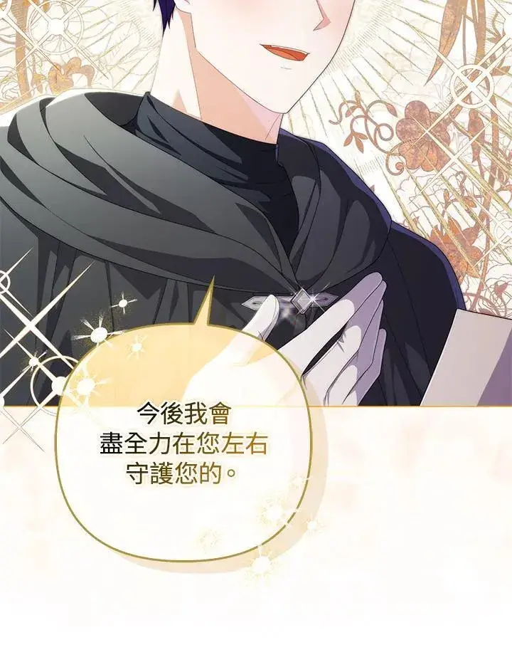 漫画《成为皇帝的专属翻译》第75话第20张图