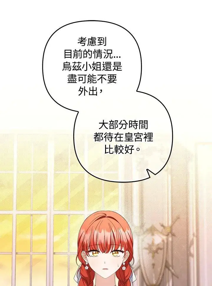 漫画《成为皇帝的专属翻译》第75话第23张图
