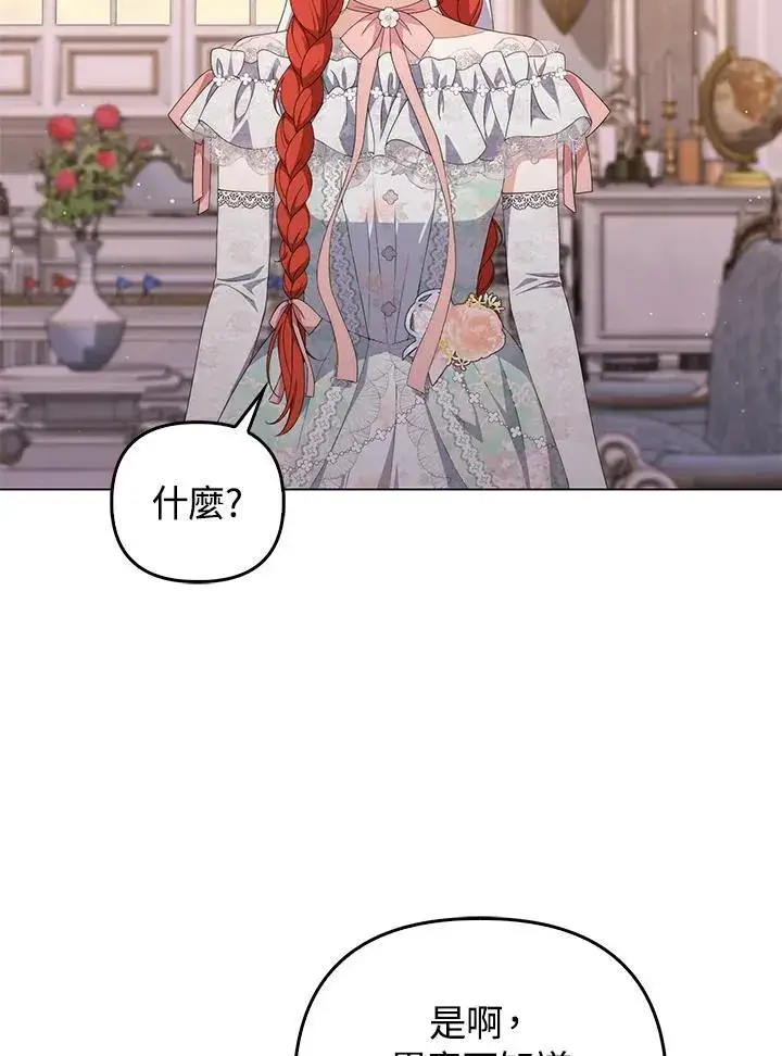 漫画《成为皇帝的专属翻译》第75话第24张图