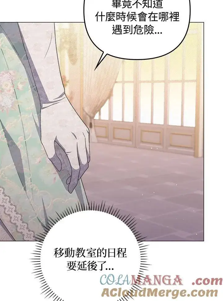 漫画《成为皇帝的专属翻译》第75话第25张图