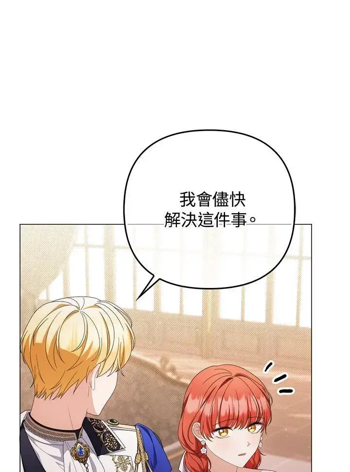 漫画《成为皇帝的专属翻译》第75话第27张图