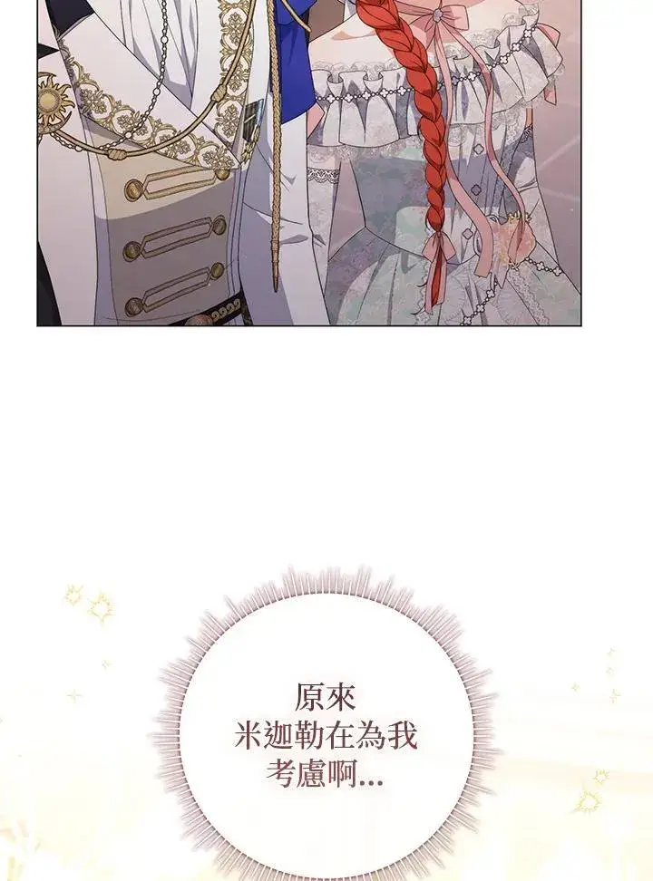 漫画《成为皇帝的专属翻译》第75话第28张图