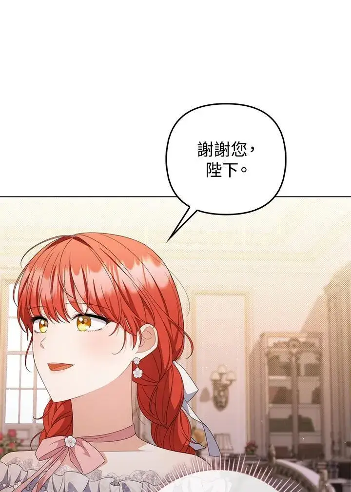 漫画《成为皇帝的专属翻译》第75话第30张图