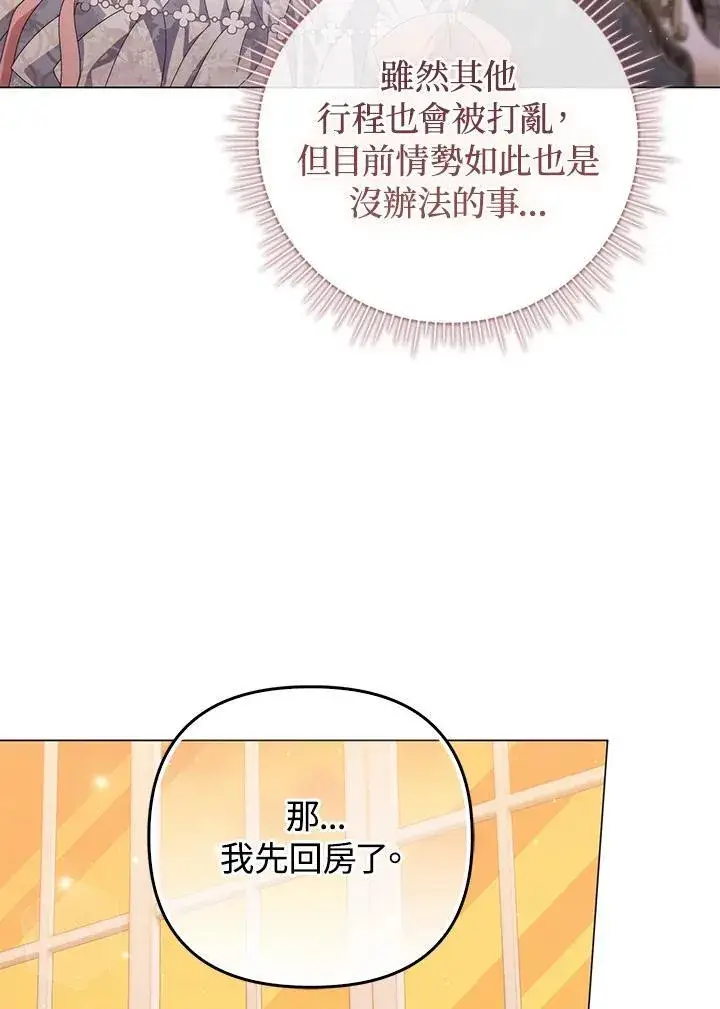 漫画《成为皇帝的专属翻译》第75话第31张图