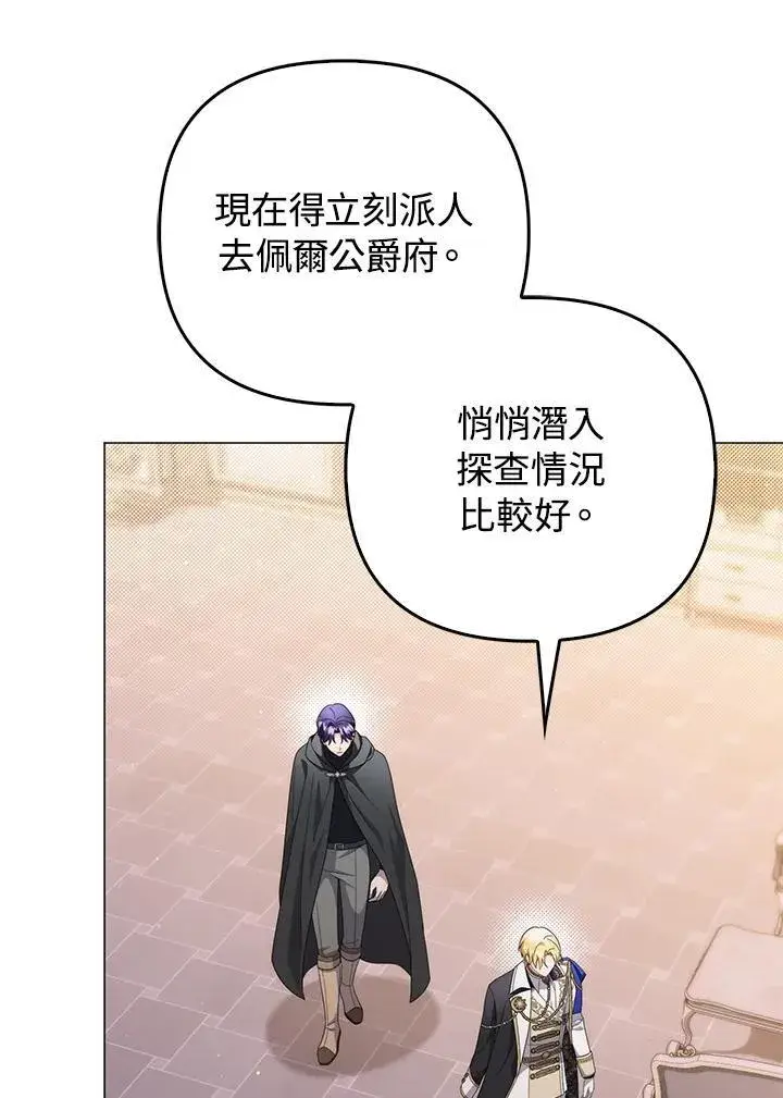 漫画《成为皇帝的专属翻译》第75话第35张图
