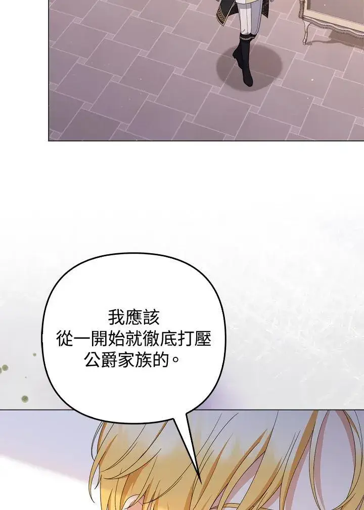 漫画《成为皇帝的专属翻译》第75话第36张图