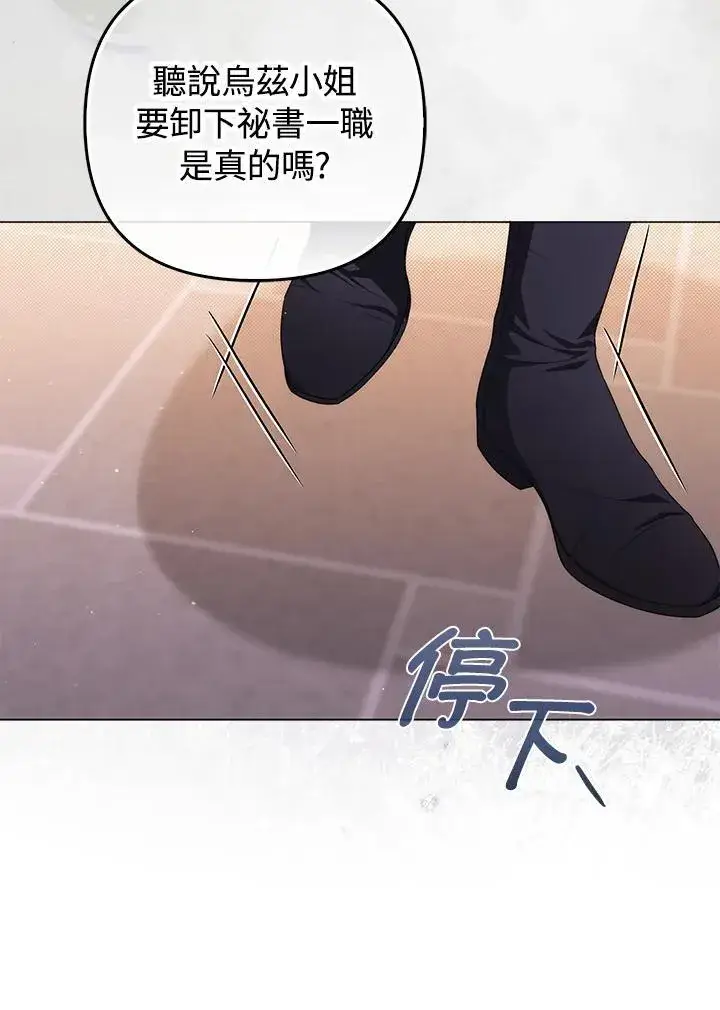 漫画《成为皇帝的专属翻译》第75话第38张图