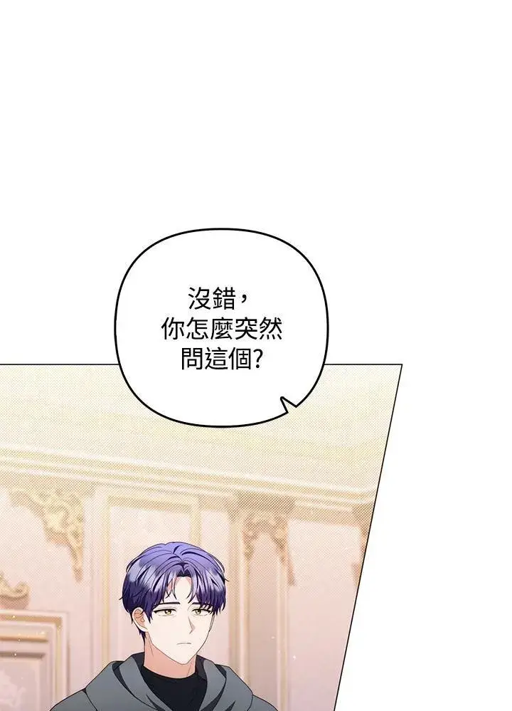 漫画《成为皇帝的专属翻译》第75话第39张图