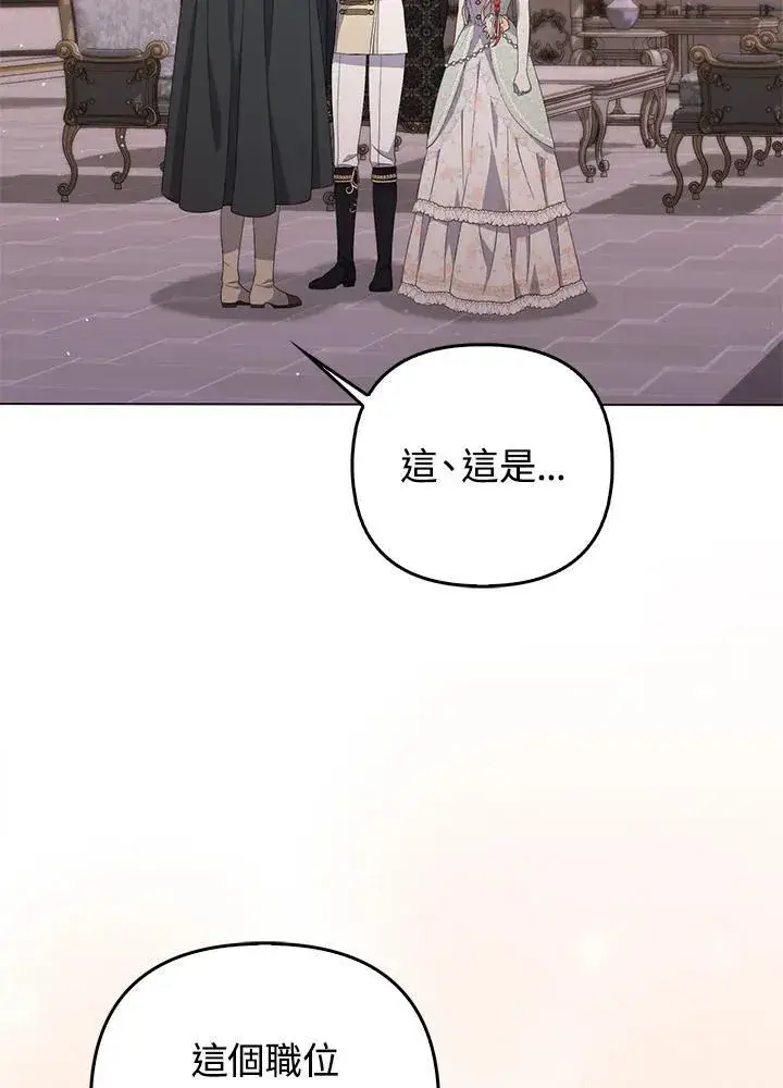漫画《成为皇帝的专属翻译》第75话第4张图