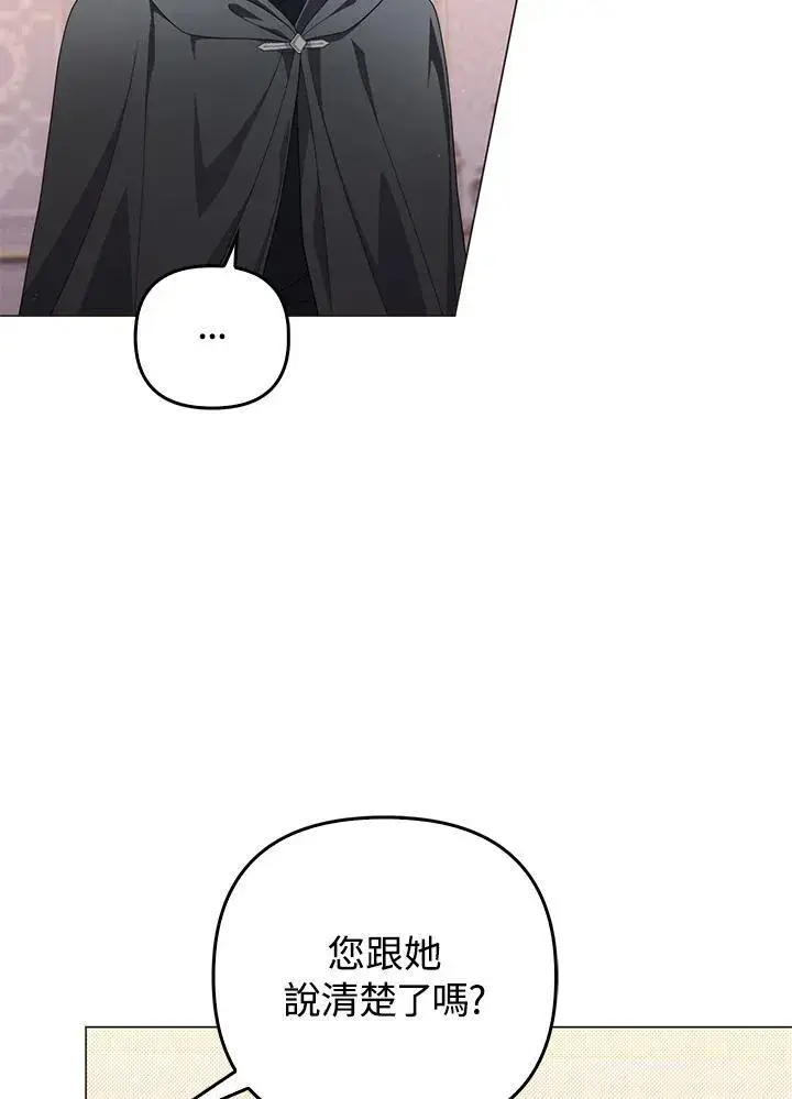漫画《成为皇帝的专属翻译》第75话第40张图