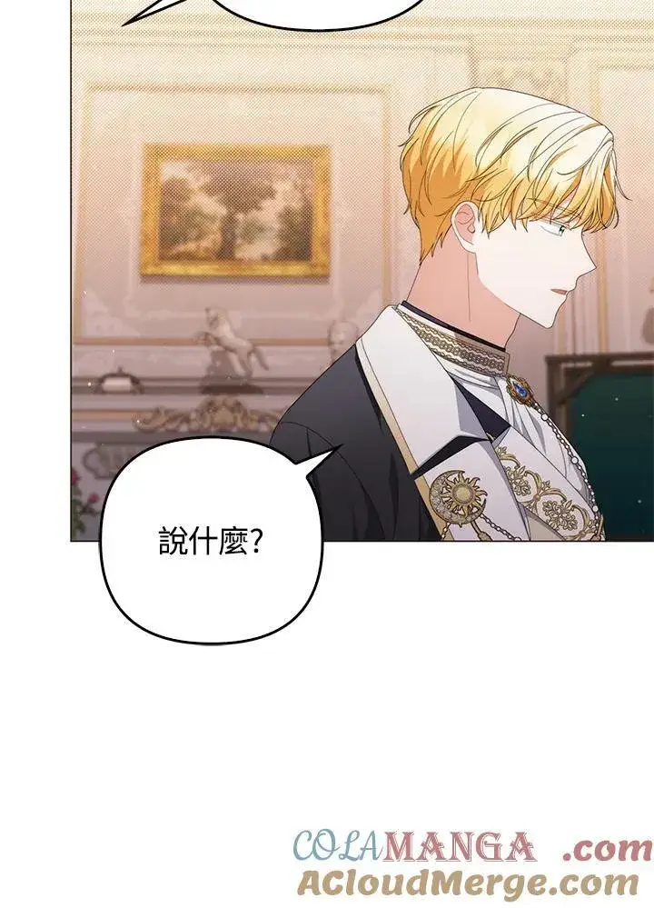 漫画《成为皇帝的专属翻译》第75话第41张图