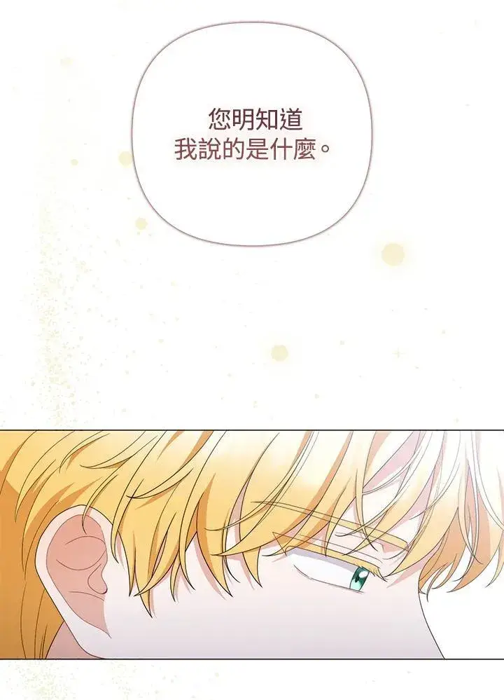 漫画《成为皇帝的专属翻译》第75话第42张图
