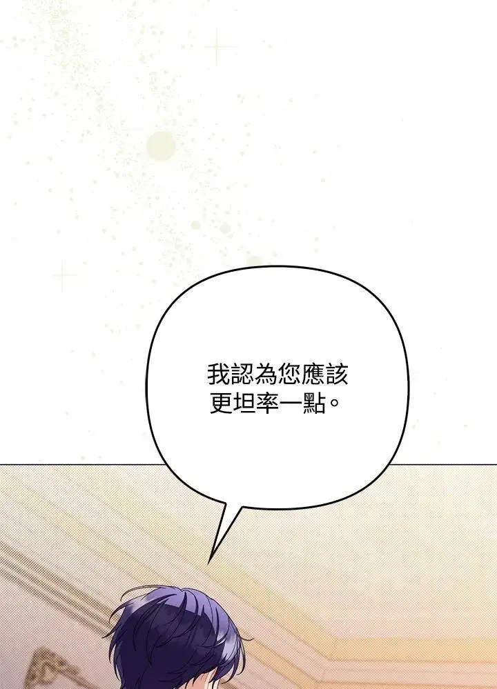 漫画《成为皇帝的专属翻译》第75话第43张图