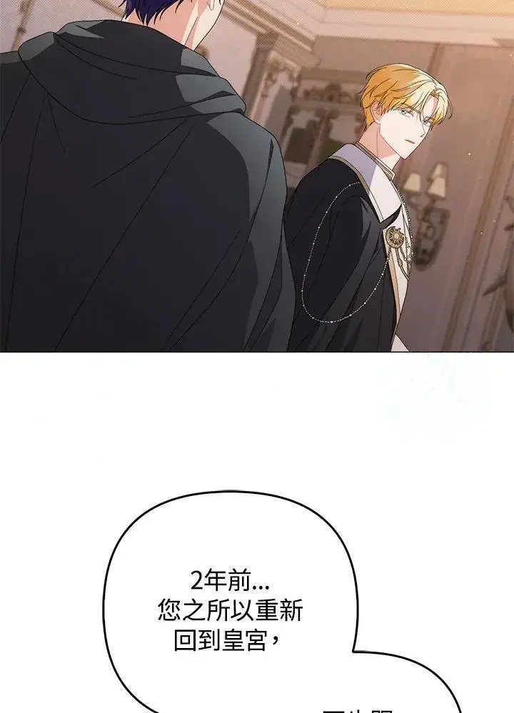 漫画《成为皇帝的专属翻译》第75话第44张图
