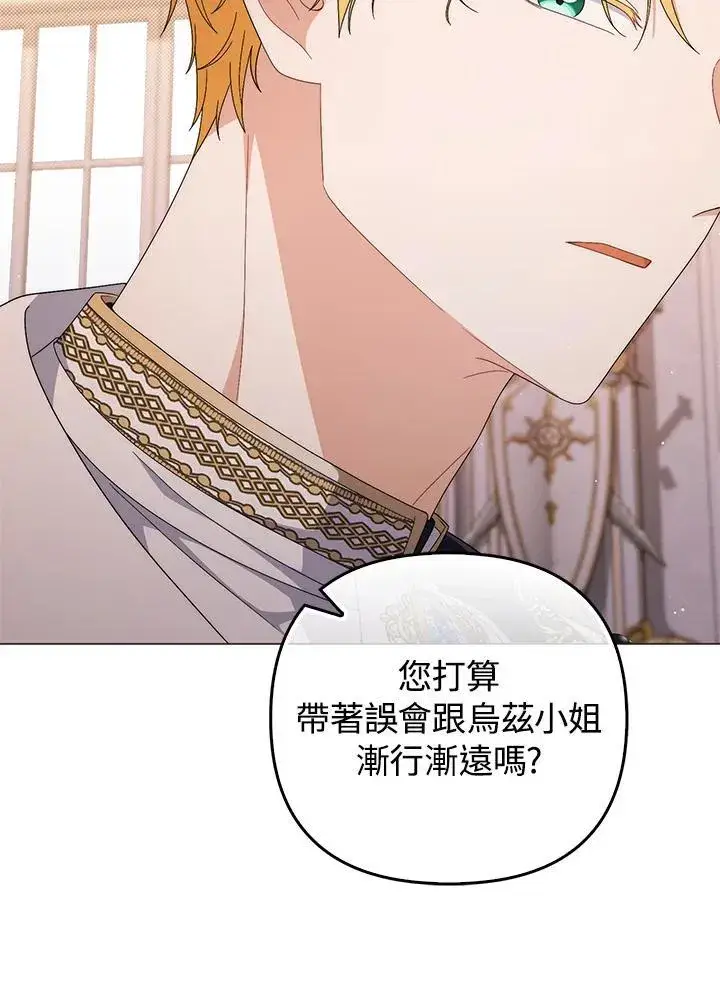 漫画《成为皇帝的专属翻译》第75话第47张图