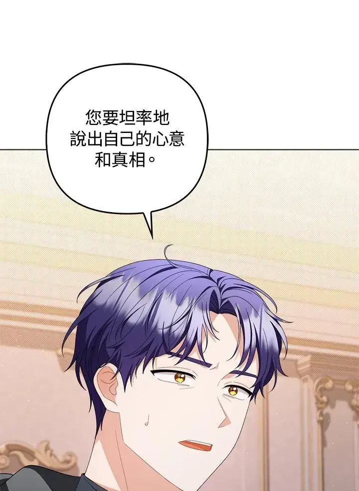 漫画《成为皇帝的专属翻译》第75话第48张图