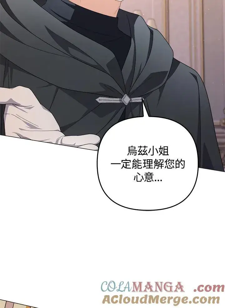漫画《成为皇帝的专属翻译》第75话第49张图