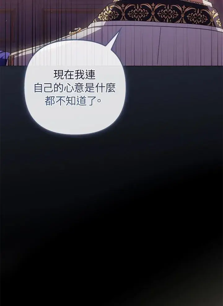 漫画《成为皇帝的专属翻译》第75话第55张图