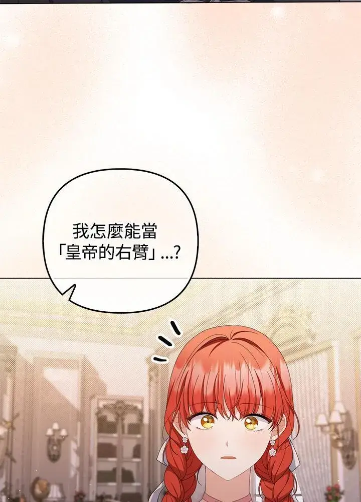 漫画《成为皇帝的专属翻译》第75话第6张图