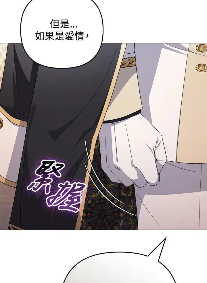 漫画《成为皇帝的专属翻译》第75话第63张图