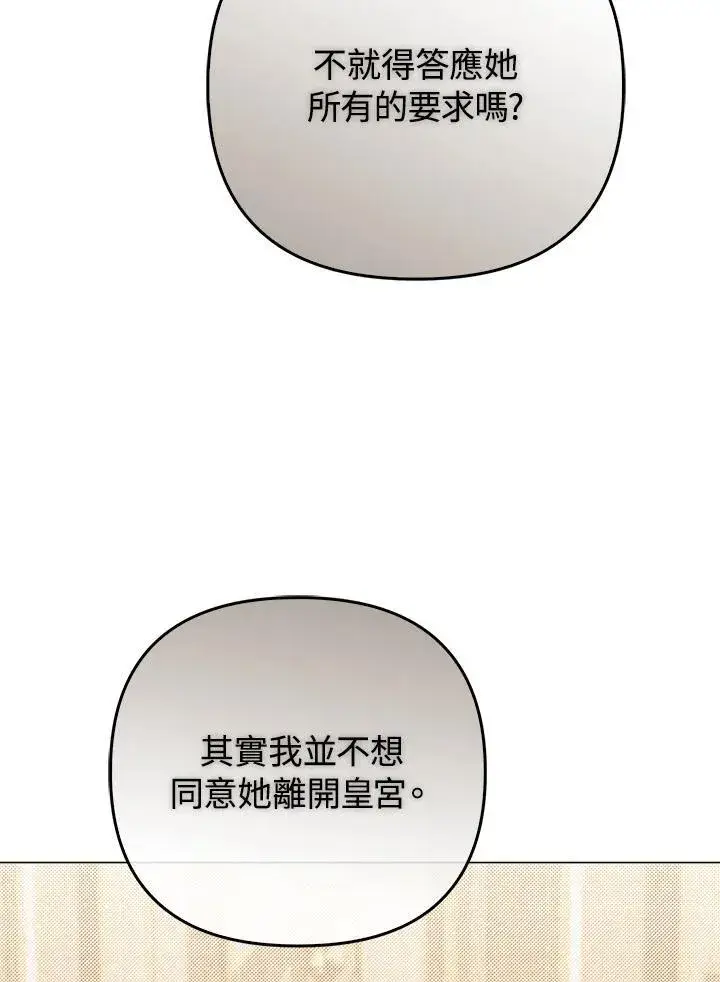 漫画《成为皇帝的专属翻译》第75话第64张图