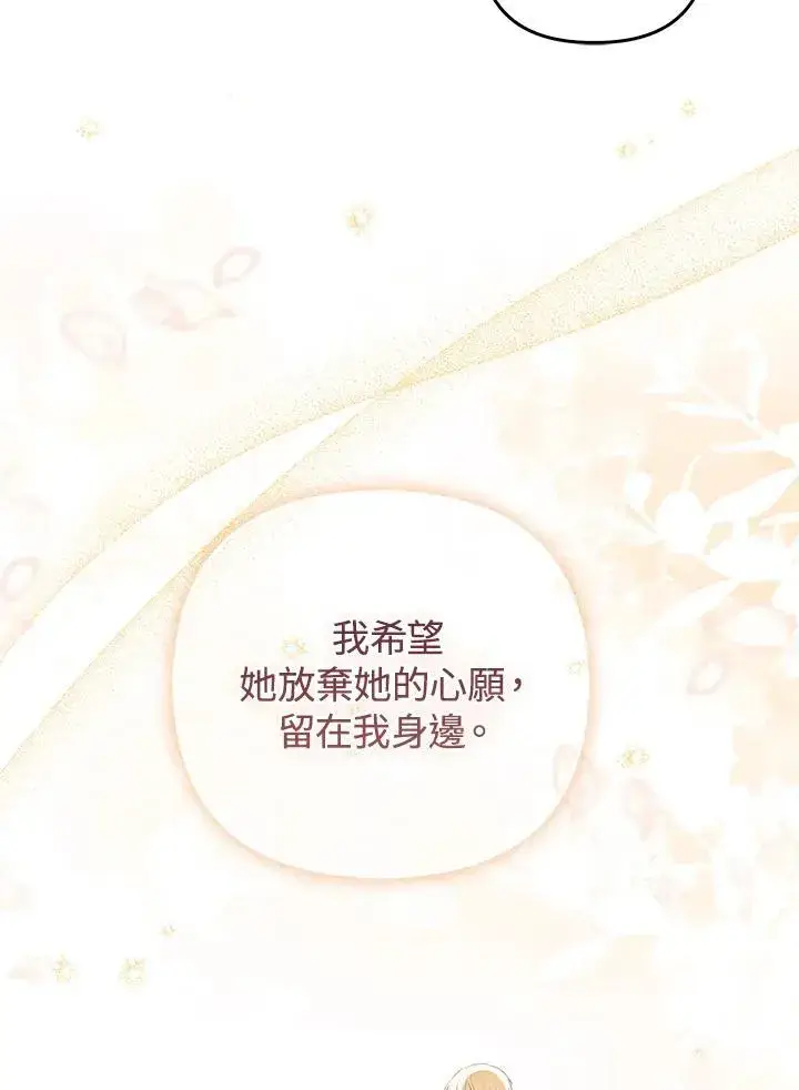 漫画《成为皇帝的专属翻译》第75话第66张图