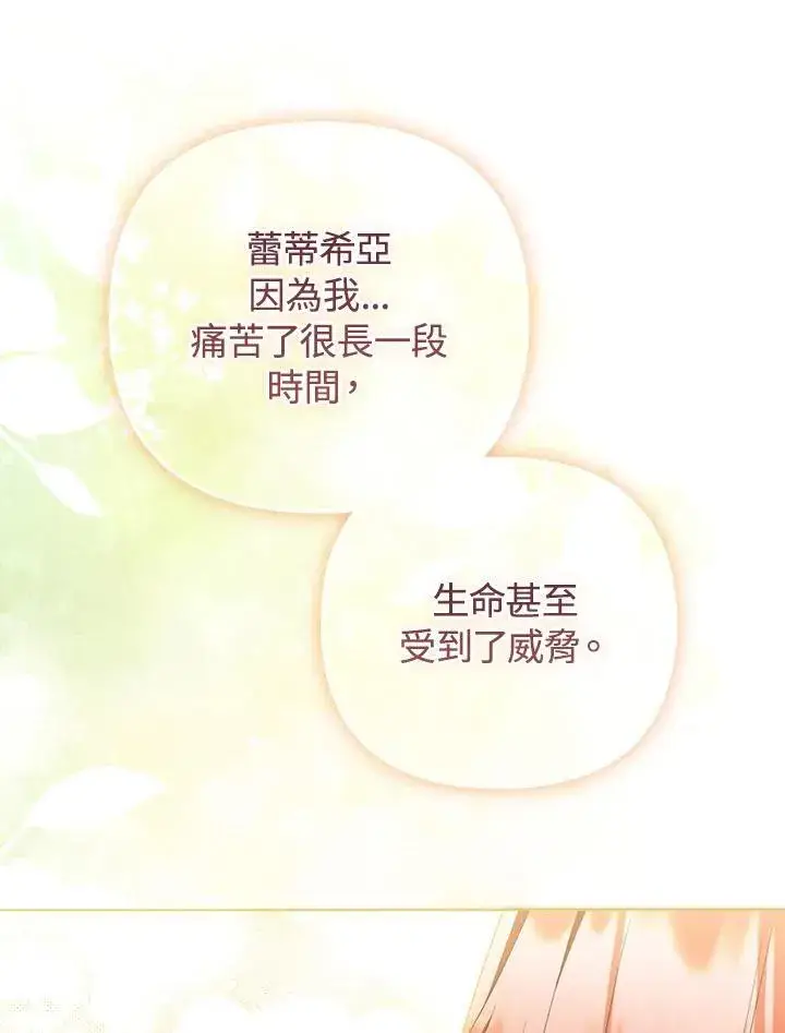 漫画《成为皇帝的专属翻译》第75话第68张图