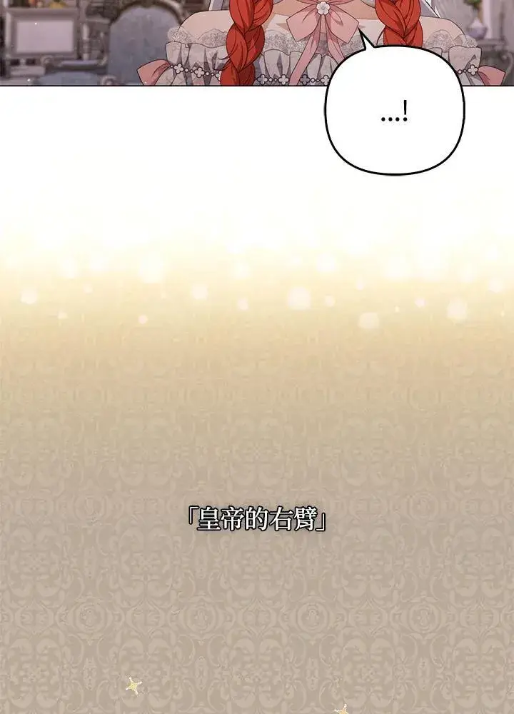 漫画《成为皇帝的专属翻译》第75话第7张图