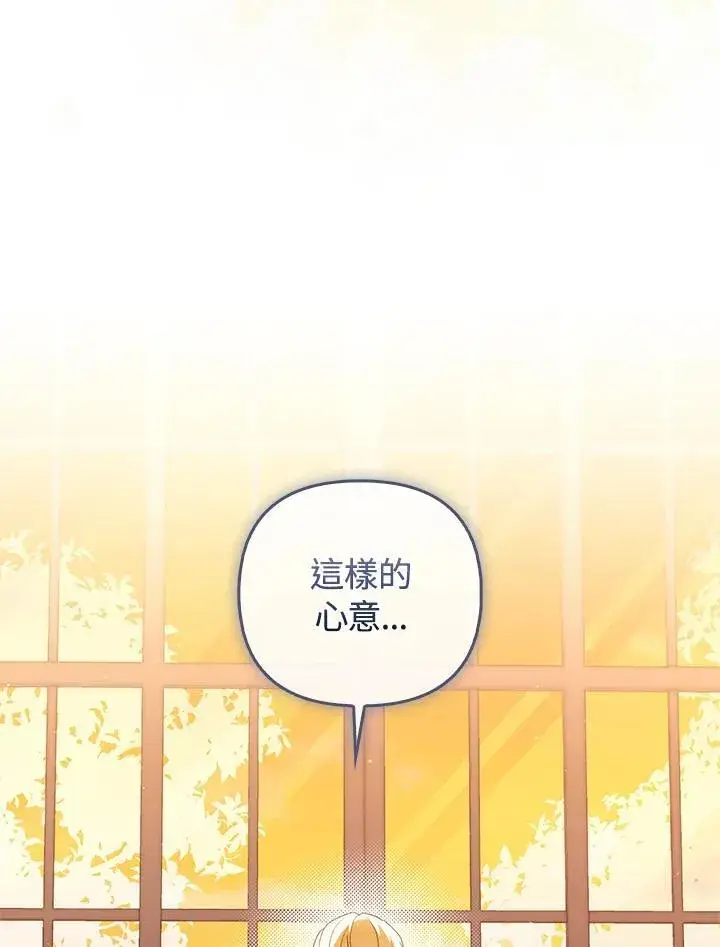 漫画《成为皇帝的专属翻译》第75话第70张图
