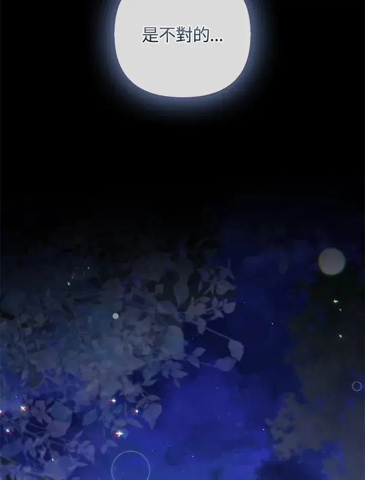 漫画《成为皇帝的专属翻译》第75话第72张图